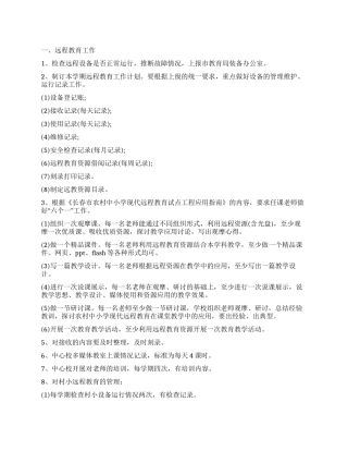 2024年小学校长个人工作计划