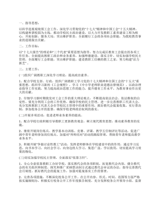 2024年小学校工会年度工作安排