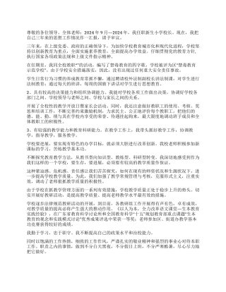 2024年小学校长任职期满述职报告