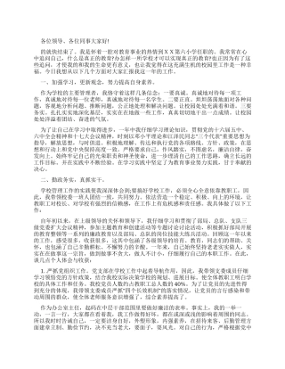 2024年小学校长个人述职述廉报告