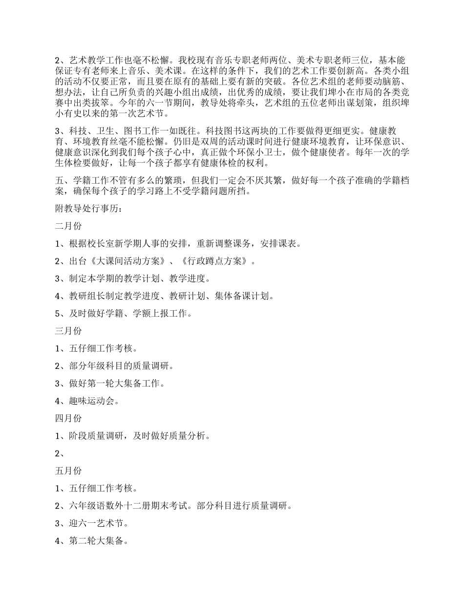 2024年小学校长个人工作计划2000字_第2页