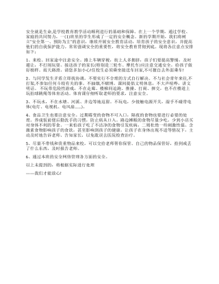 2024年小学校长个人工作计划800字