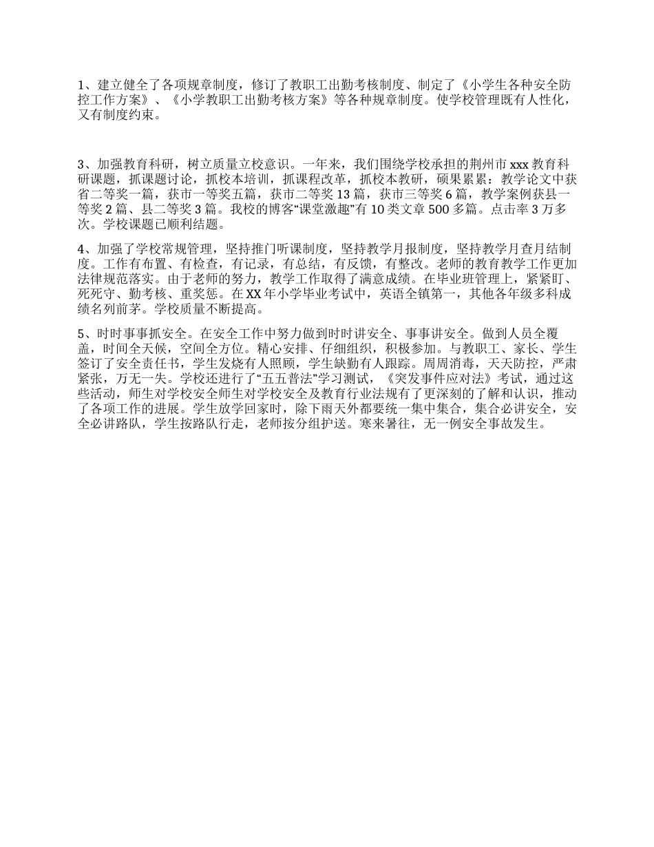 2024年小学校长个人年度总结_第2页