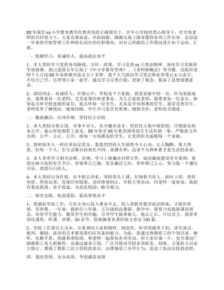 2024年小学校长个人年度总结