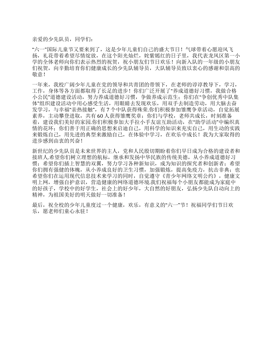 2024年小学校长儿童节活动致辞-六一活动讲话_第1页