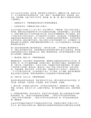 2024年小学校长个人年终述职报告