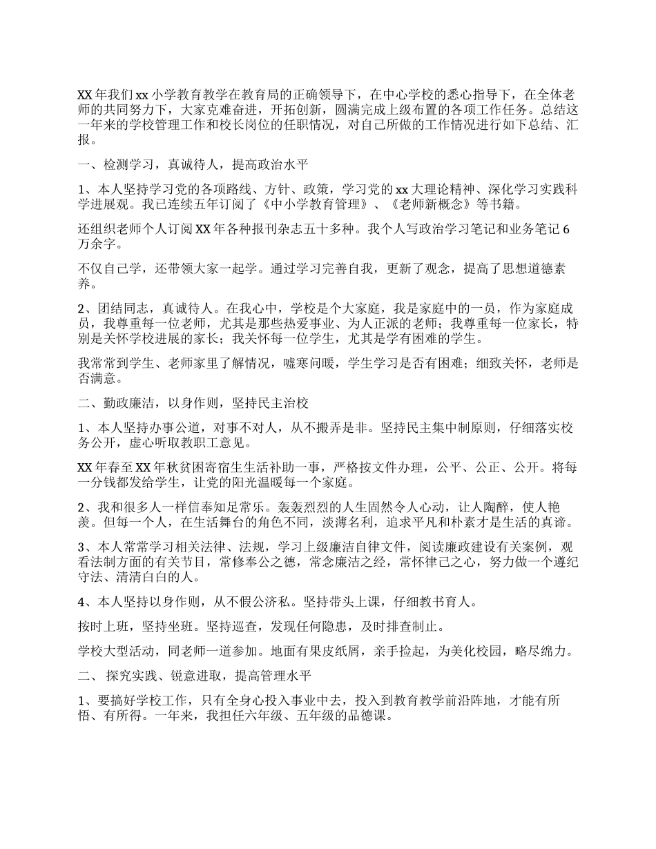 2024年小学校长年终工作总结_第1页