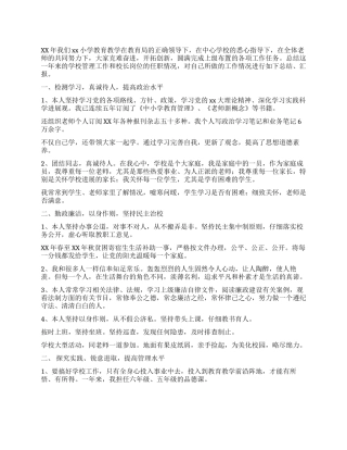 2024年小学校长年终工作总结