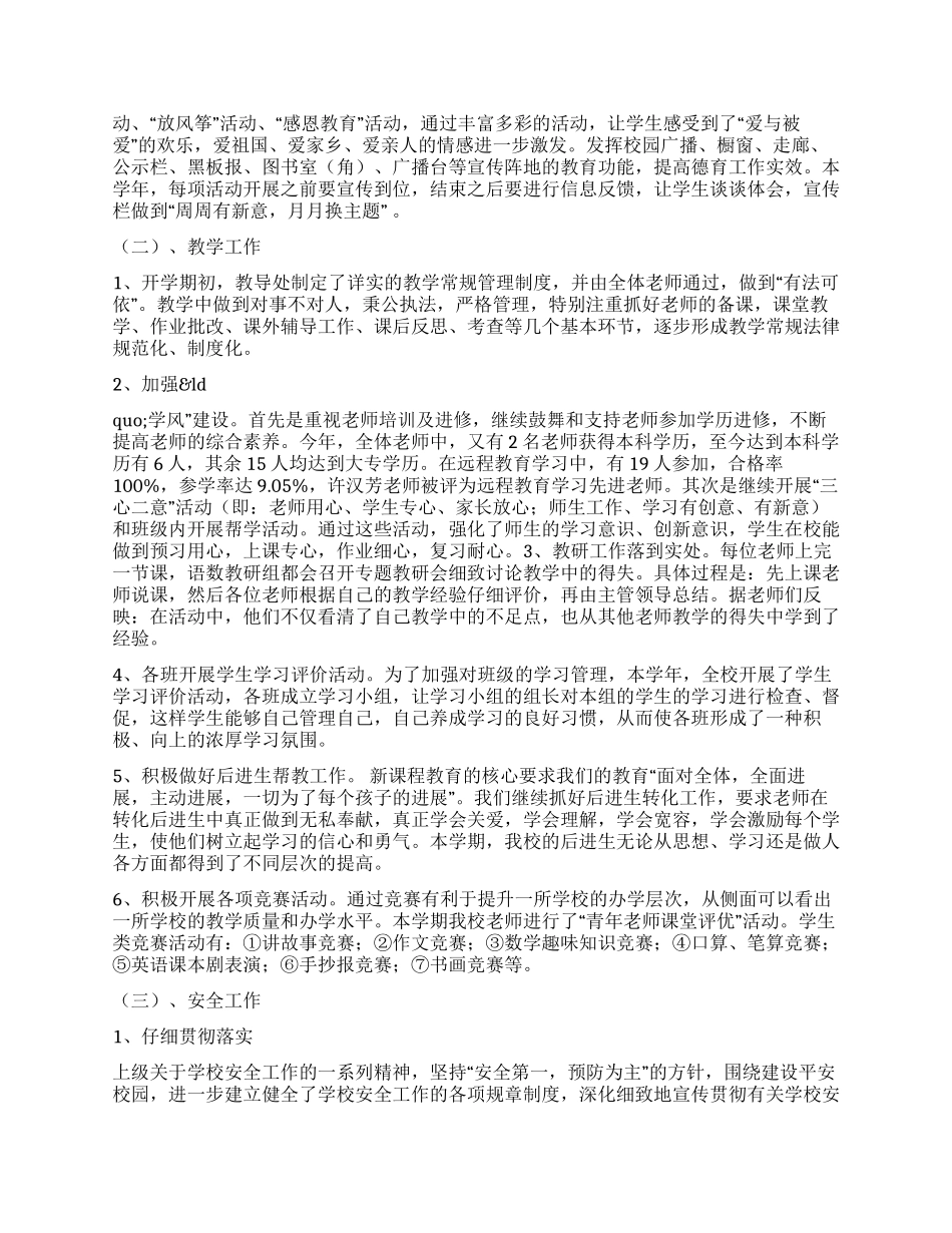 2024年小学校长年终工作总结述职报告_第2页