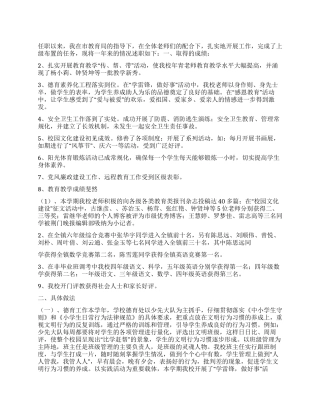 2024年小学校长年终工作总结述职报告