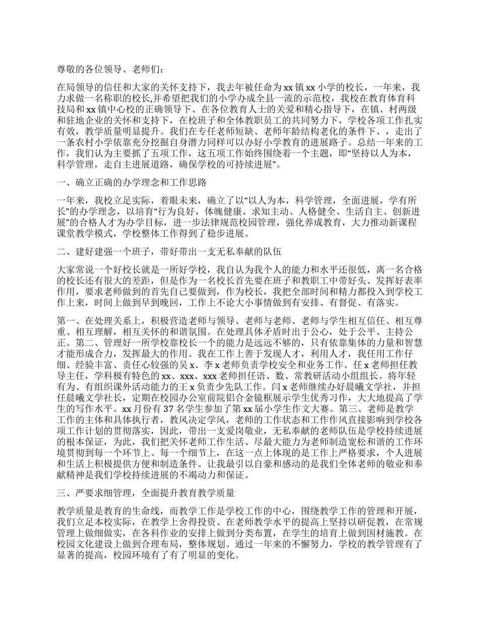 2024年小学校长年终述职报告_第1页