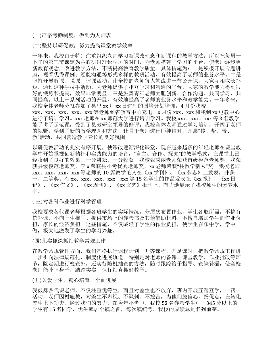 2024年小学校长年终述职报告_第2页