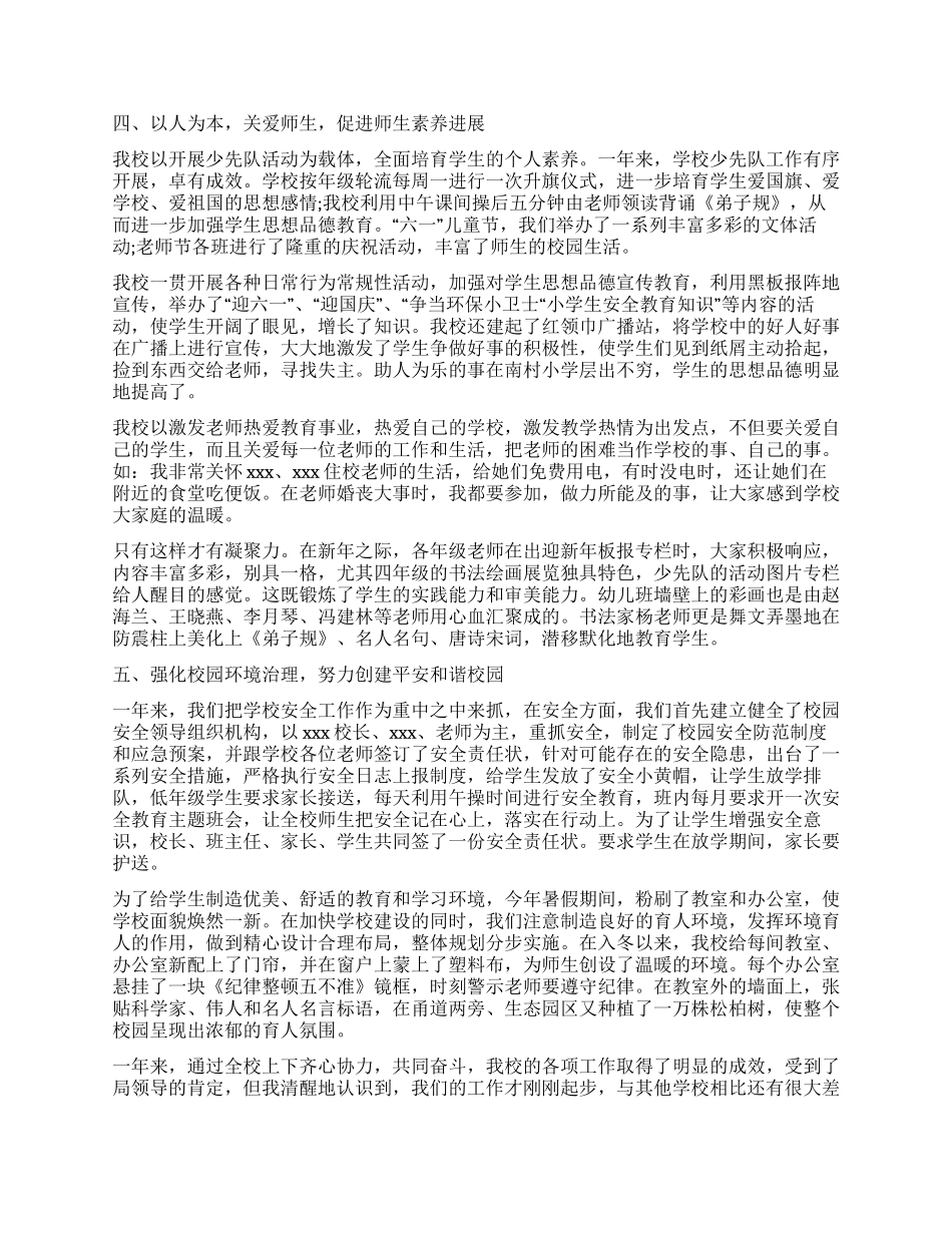 2024年小学校长年终述职报告_第3页