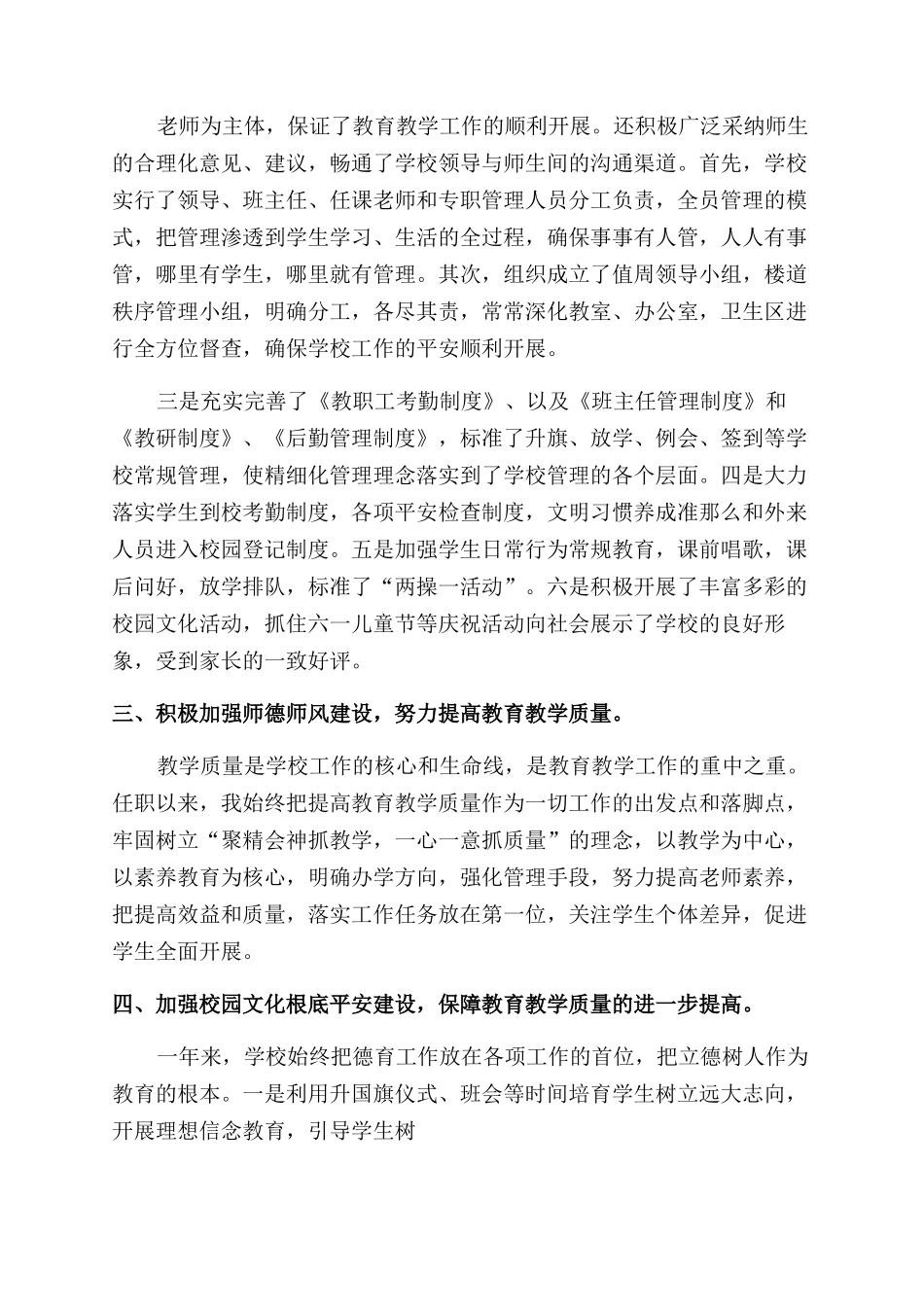 2024年小学校长个人年度述职报告范文_第2页