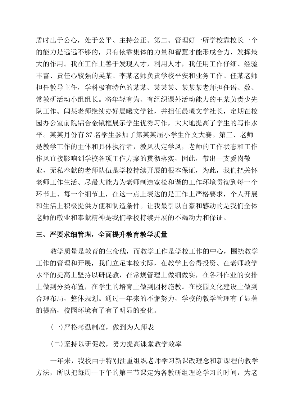 2024年小学校长年终述职报告范文_第2页