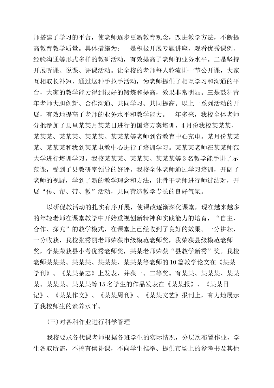 2024年小学校长年终述职报告范文_第3页