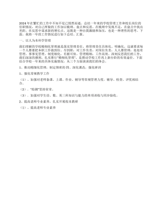 2024年小学校长述职报告1