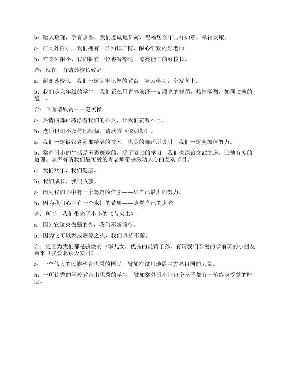 2024年小学毕业典礼主持词_第2页