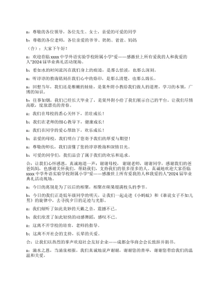 2024年小学毕业典礼主持词