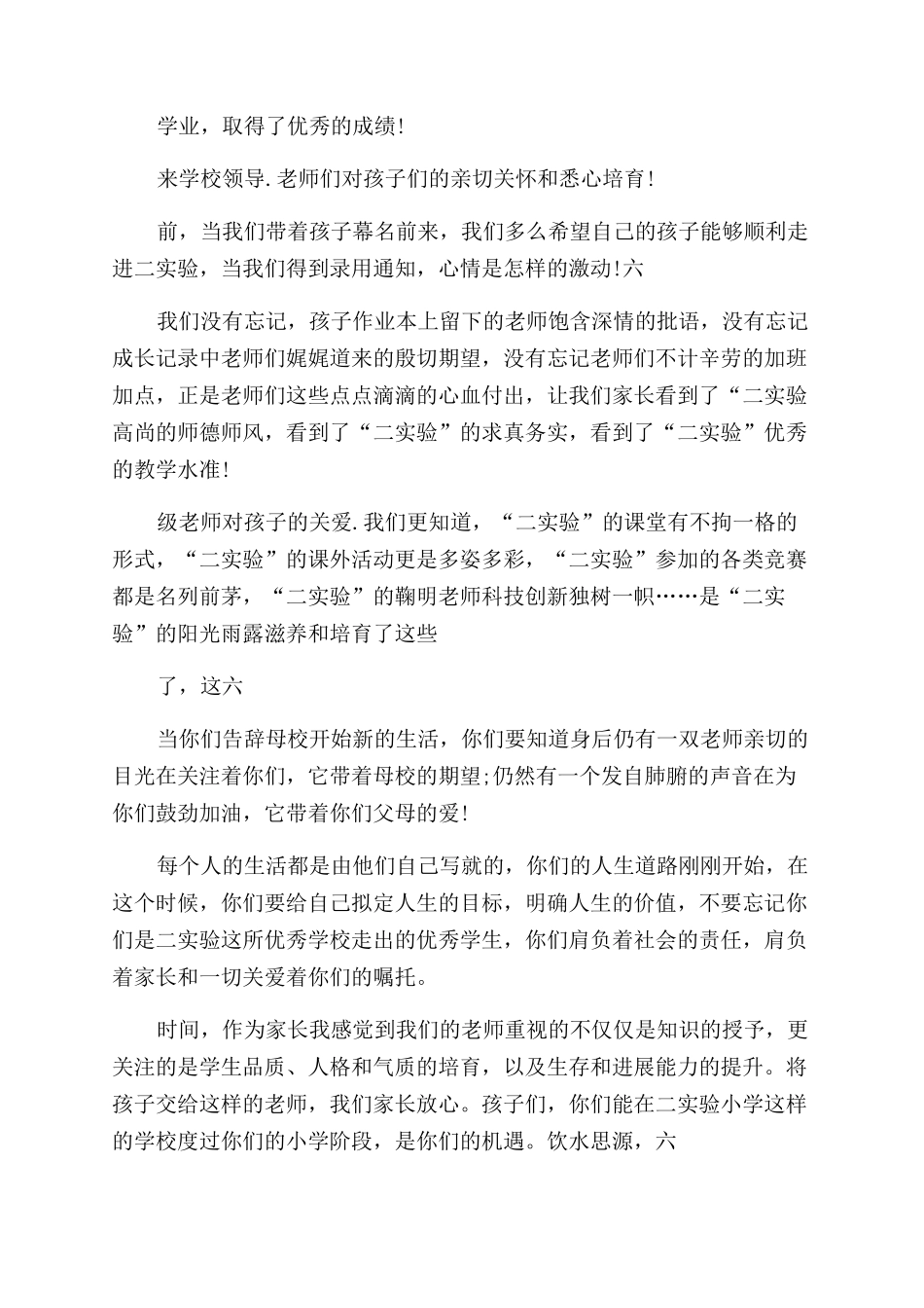 2024年小学毕业典礼发言稿_第3页