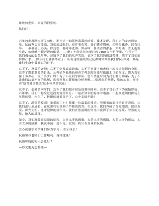 2024年小学毕业典礼学生代表讲话稿