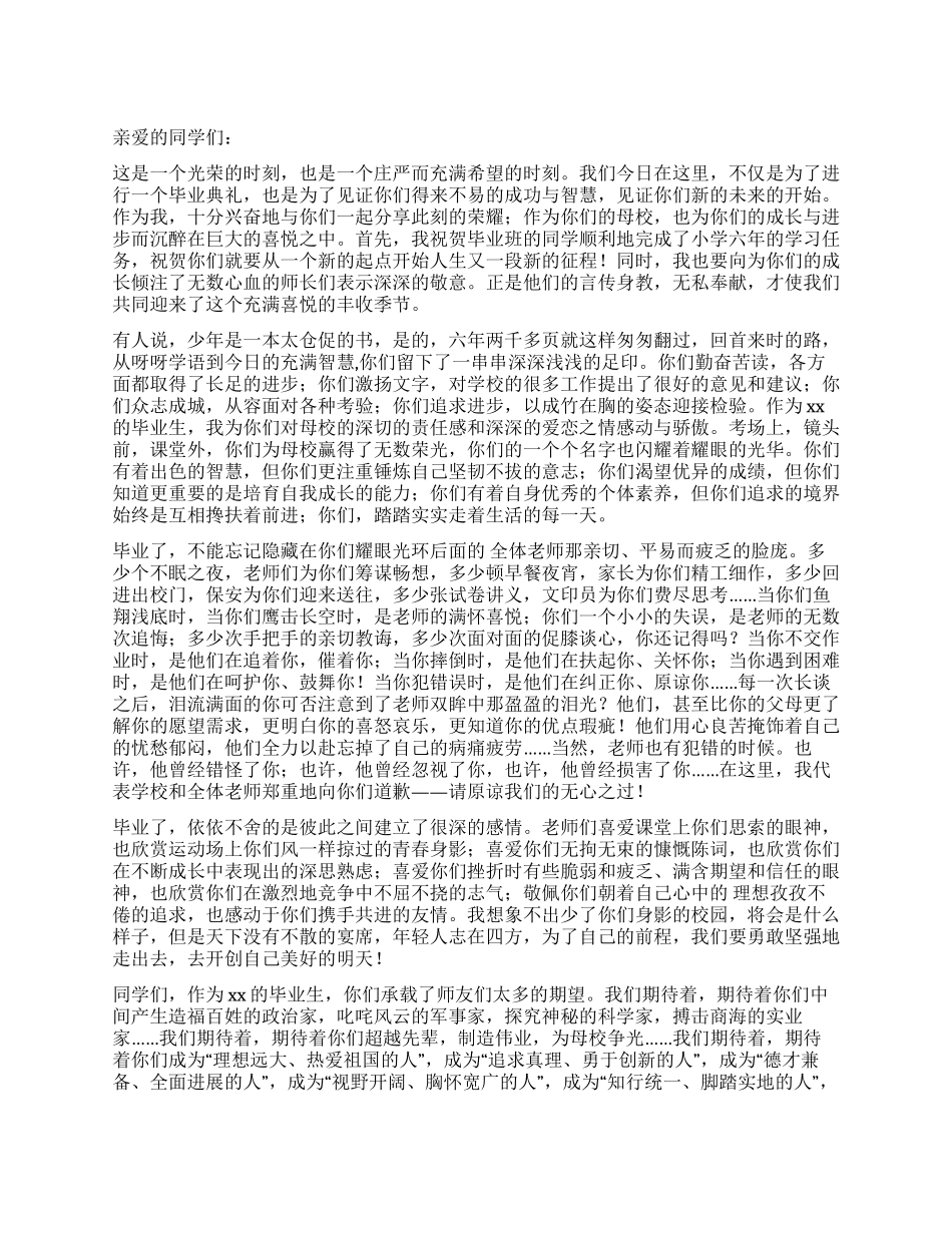 2024年小学毕业典礼讲话_第1页