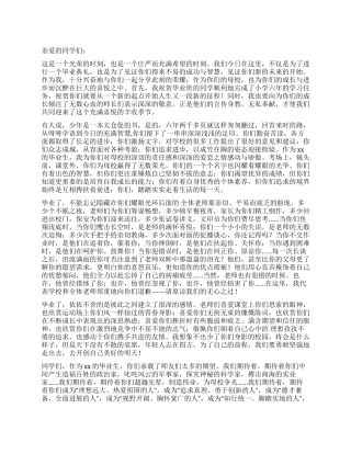 2024年小学毕业典礼讲话