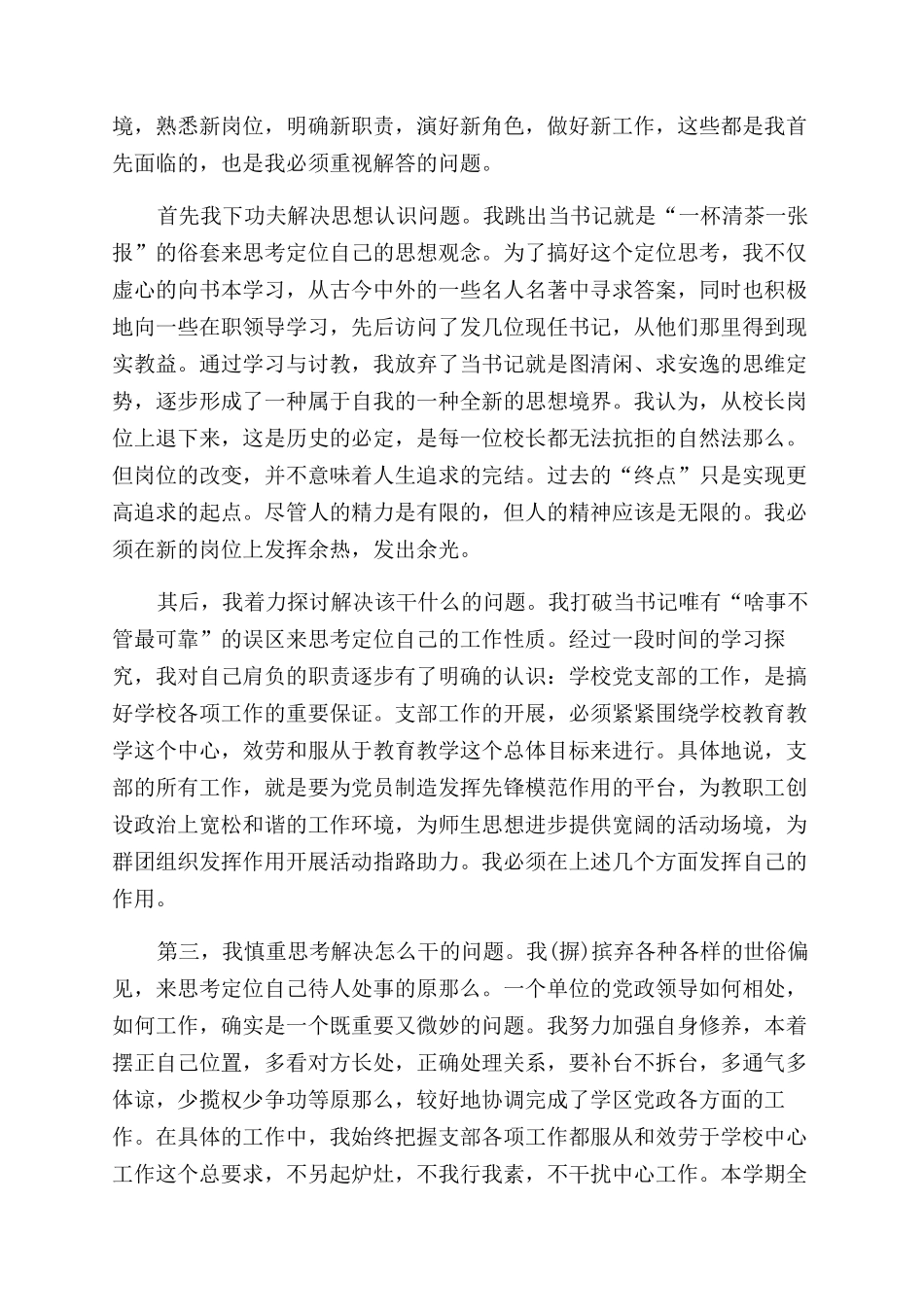 2024年小学校长述职报告范文_第2页