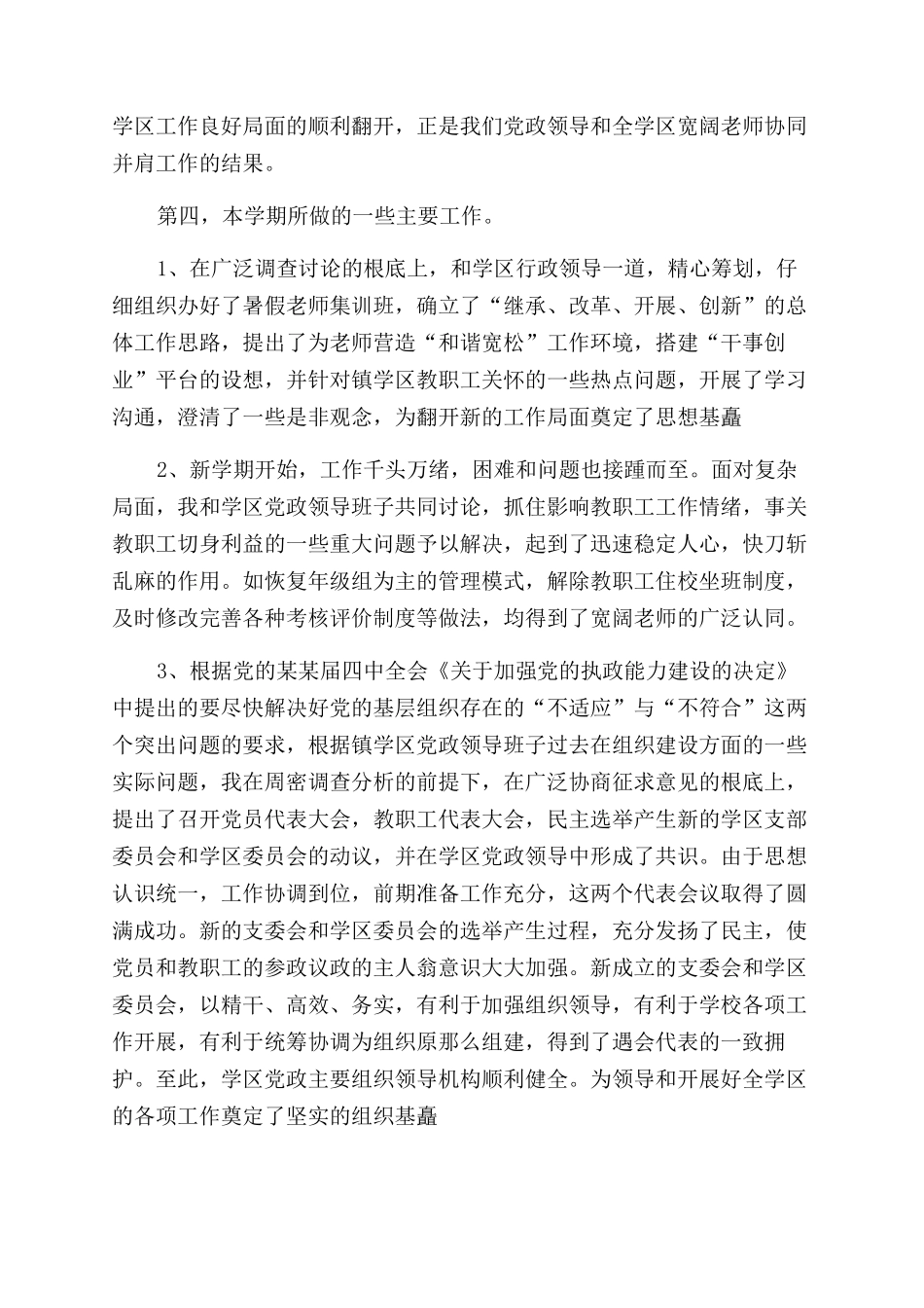 2024年小学校长述职报告范文_第3页