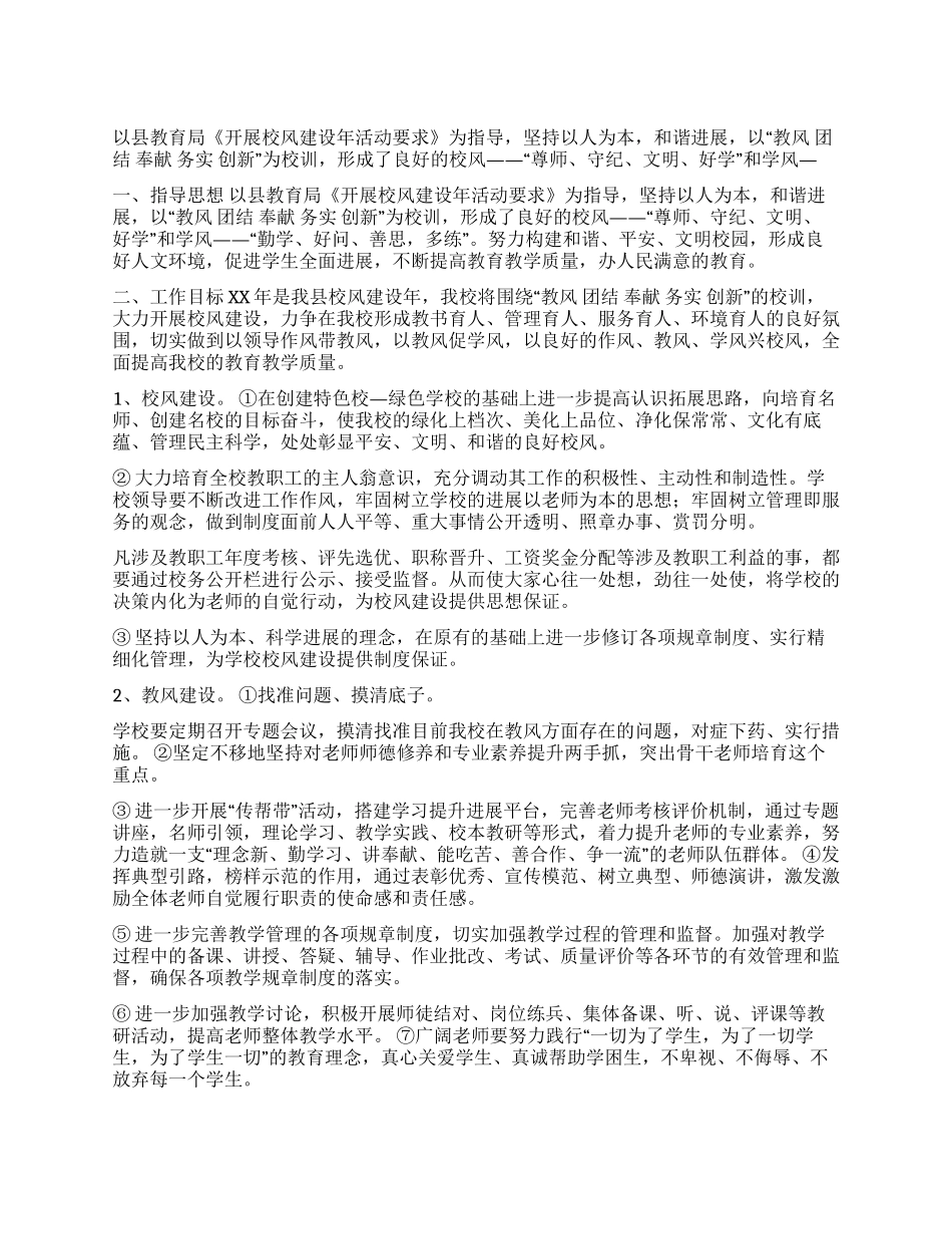 2024年小学校风建设年实施方案_第1页