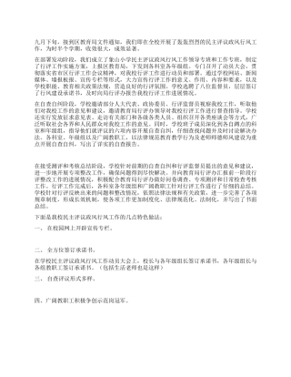 2024年小学民主评议政风行风工作总结