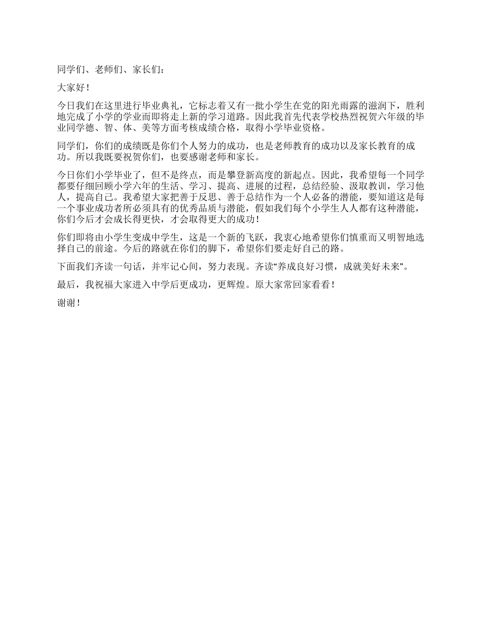 2024年小学毕业典礼校长讲话稿_第1页