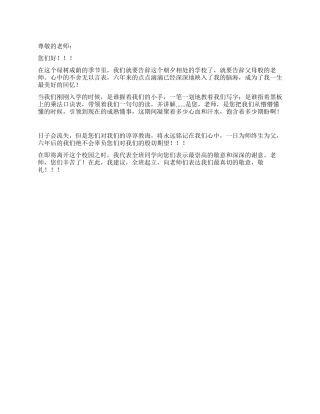 2024年小学毕业典礼离校发言稿