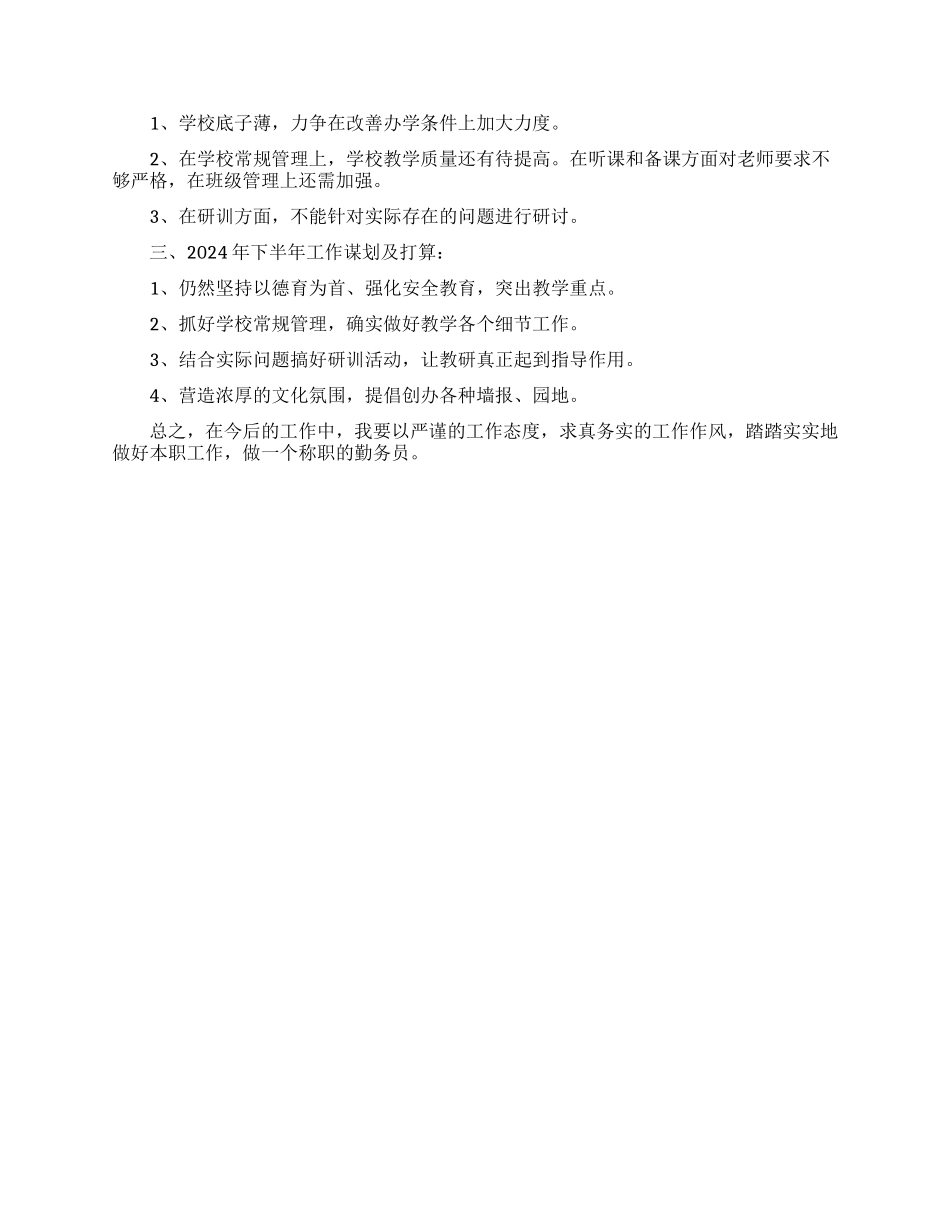 2024年小学校长述职报告_第2页