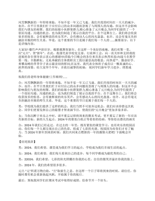 2024年小学生元旦晚会贺词主持词