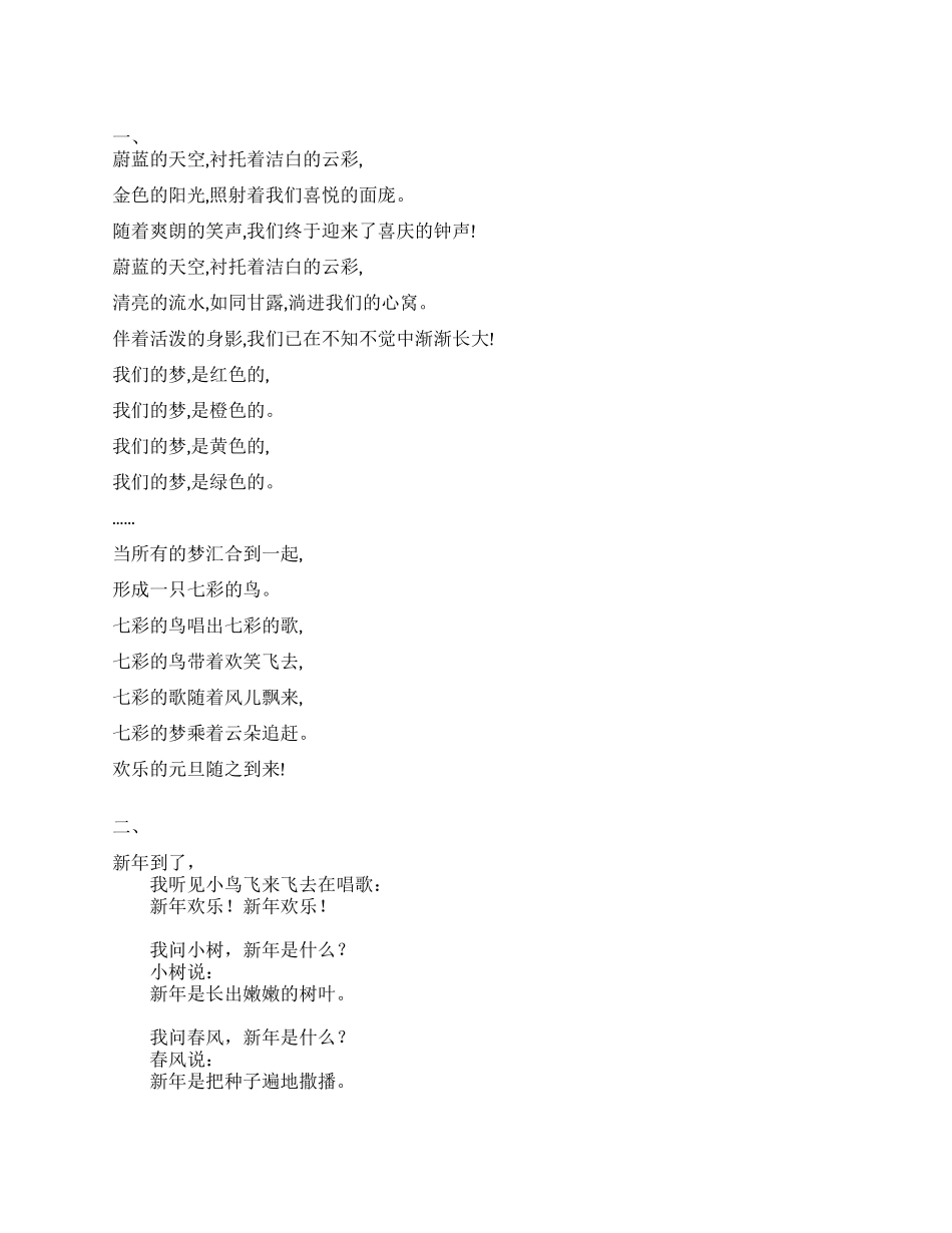 2024年小学生元旦新年诗歌朗诵稿2篇_第1页