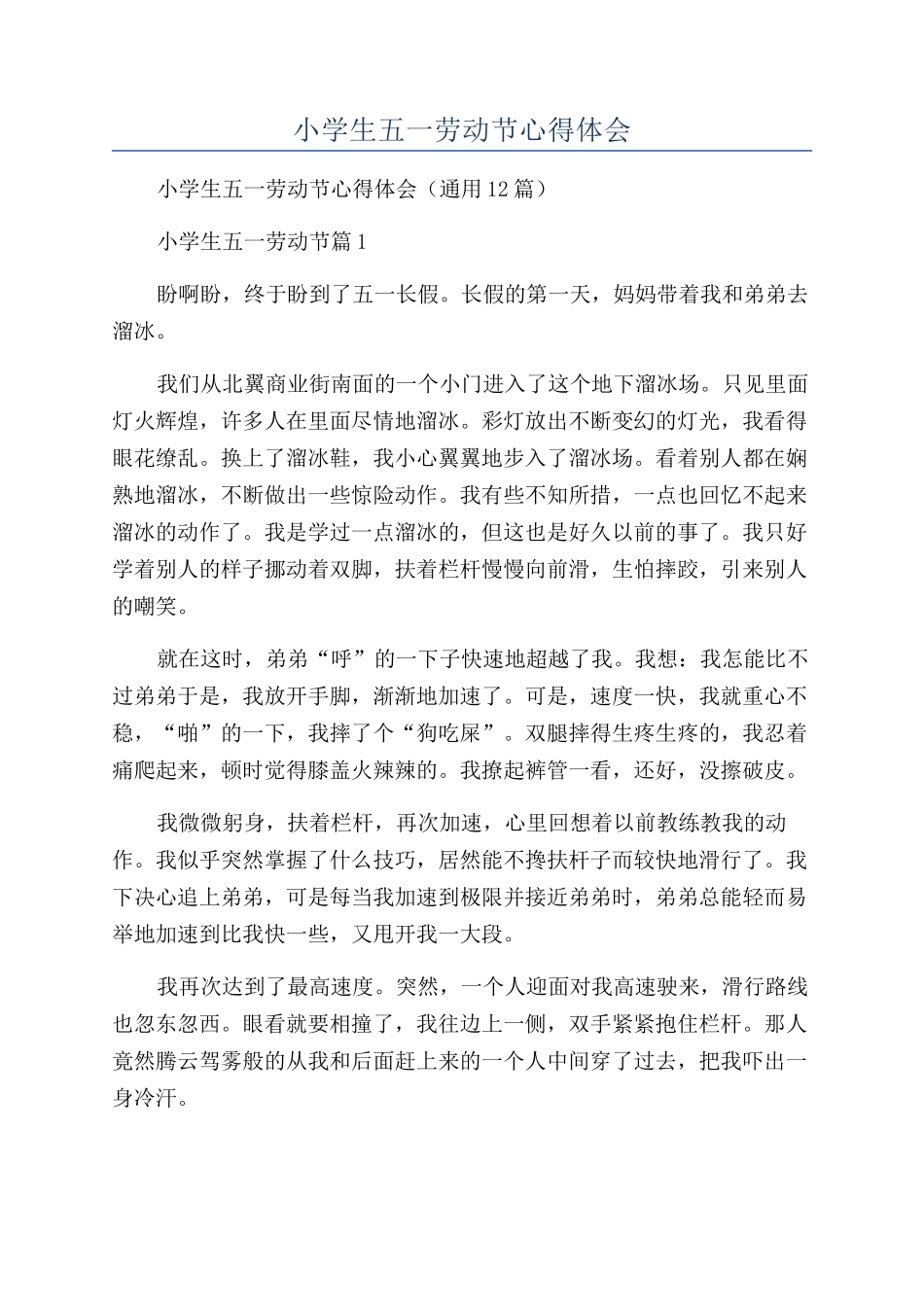 2024年小学生五一劳动节心得体会_第1页