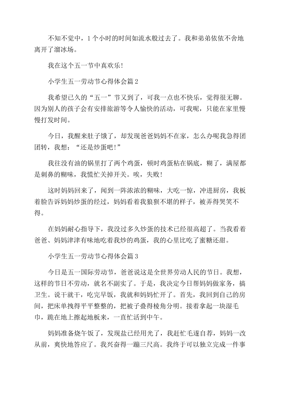 2024年小学生五一劳动节心得体会_第2页