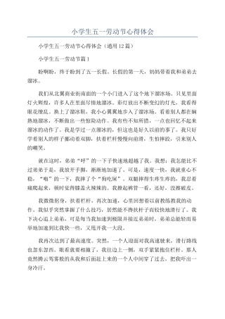 2024年小学生五一劳动节心得体会