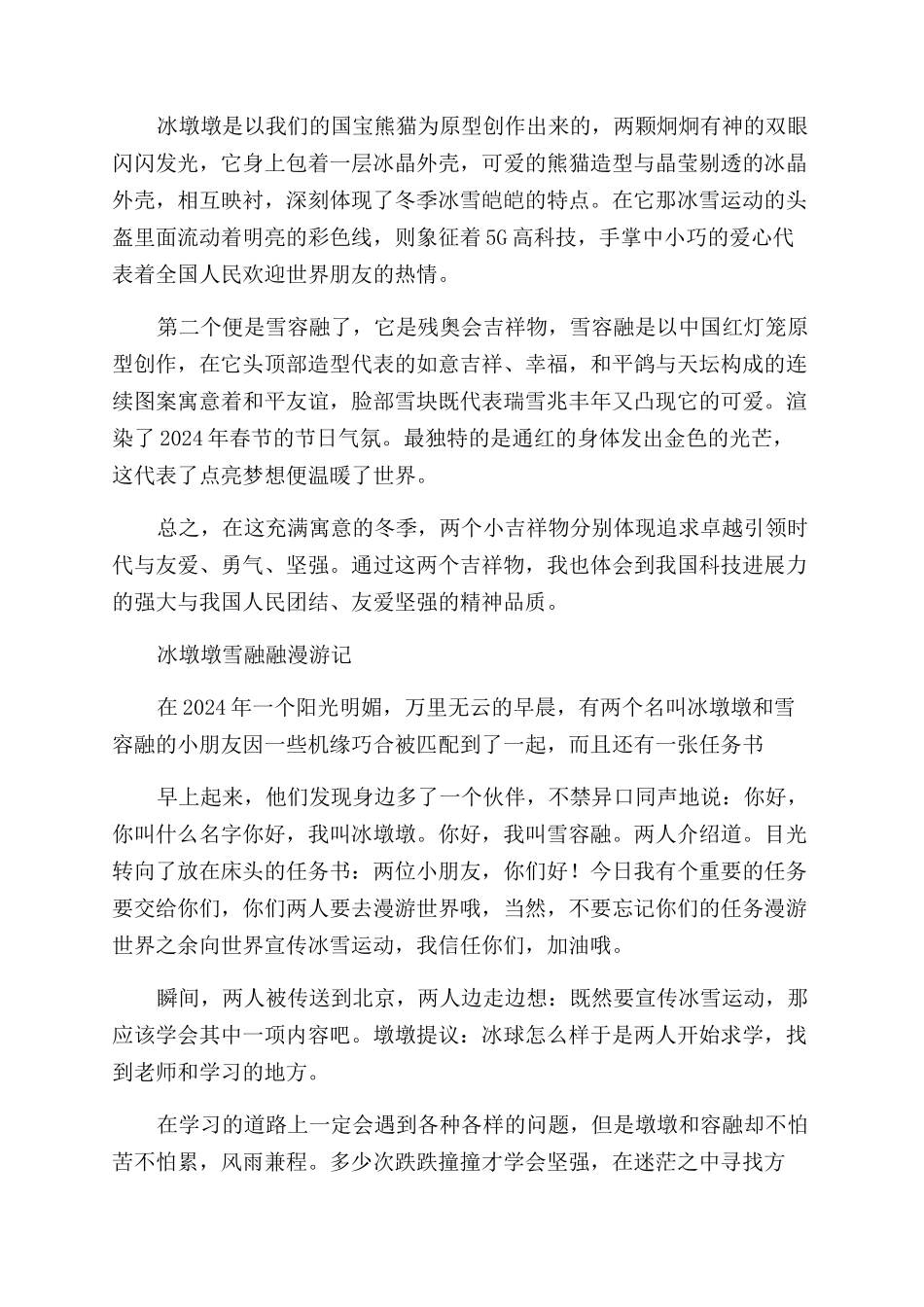 2024年小学生写给北京冬奥会作文范文大全10篇_第2页