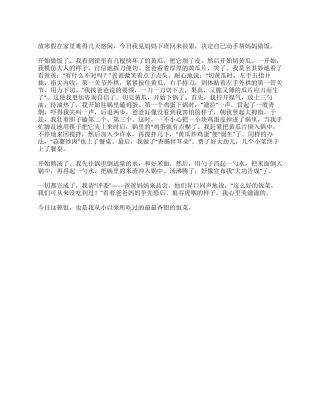 2024年小学生寒假记事作文500字