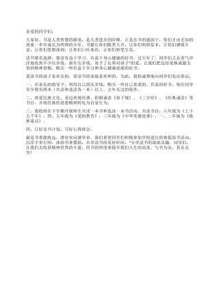 2024年小学生寒假读书倡议书