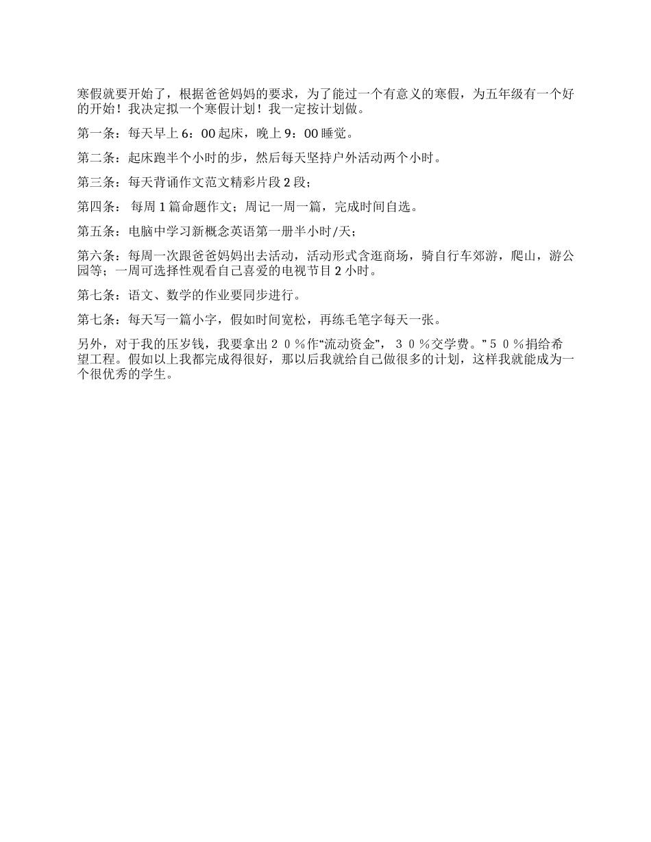 2024年小学生寒假学习计划_第1页