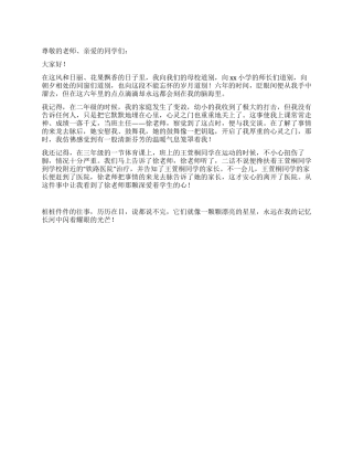 2024年小学生在毕业典礼上的讲话