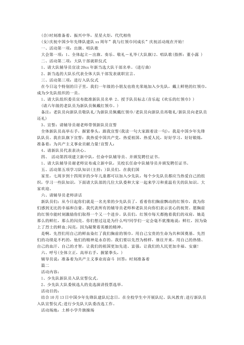 2024年小学生庆祝祖国成立70周年活动方案_第2页