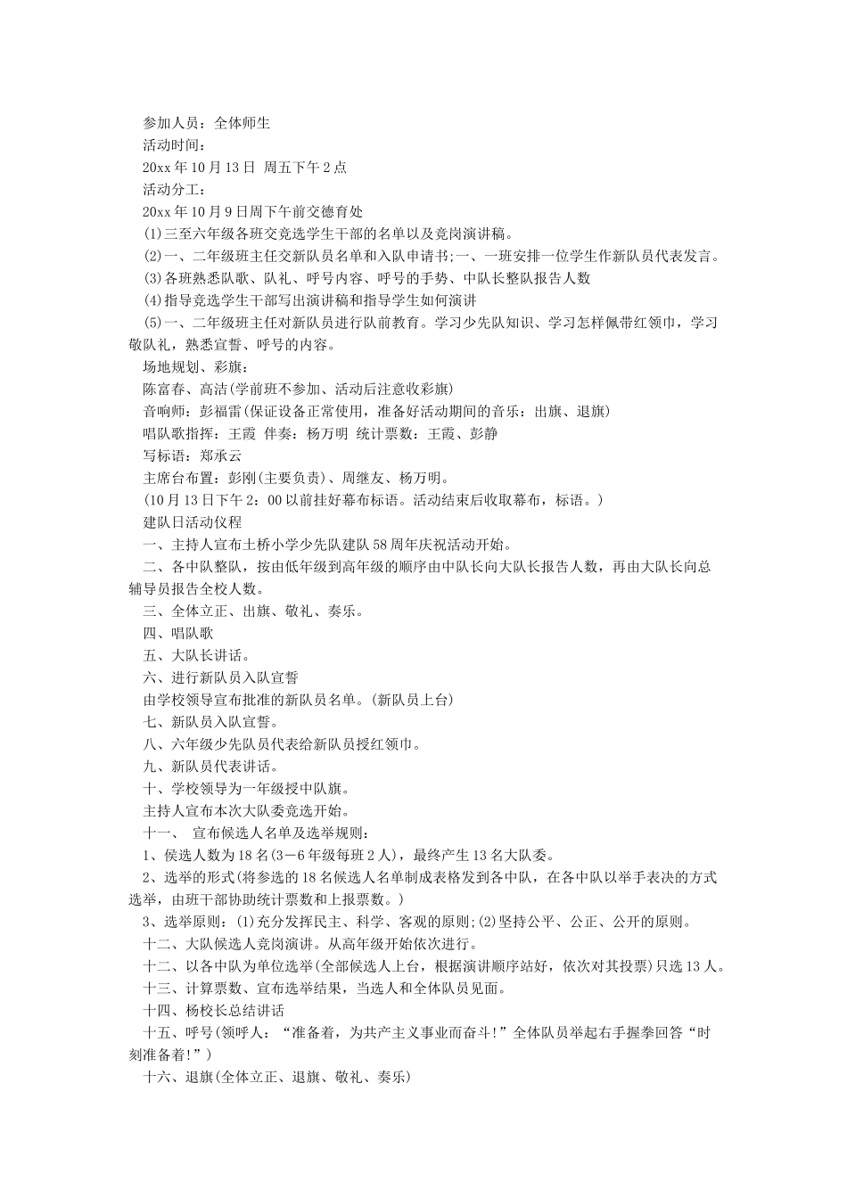 2024年小学生庆祝祖国成立70周年活动方案_第3页