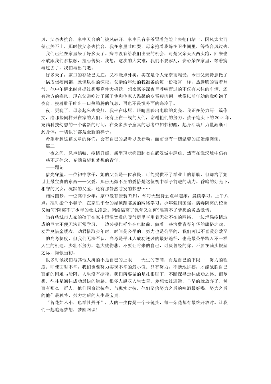 2024年小学生抗击疫情手抄报内容精选_第2页