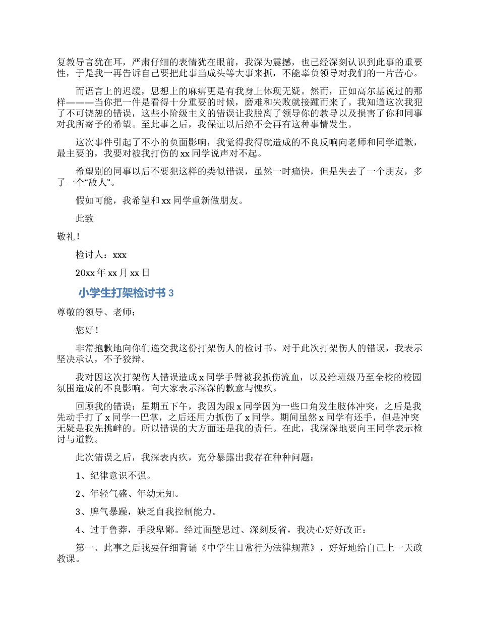 2024年小学生打架检讨书范文_第2页