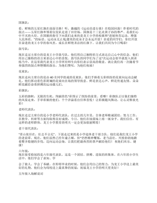 2024年小学生春季运动会入场解说词