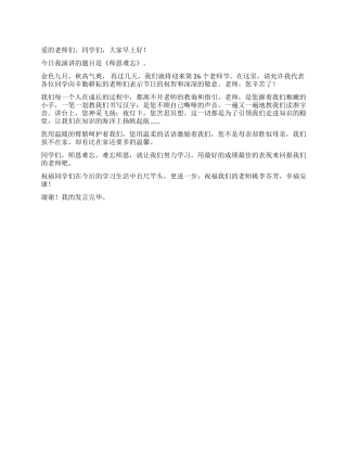 2024年小学生教师节国旗下讲话稿